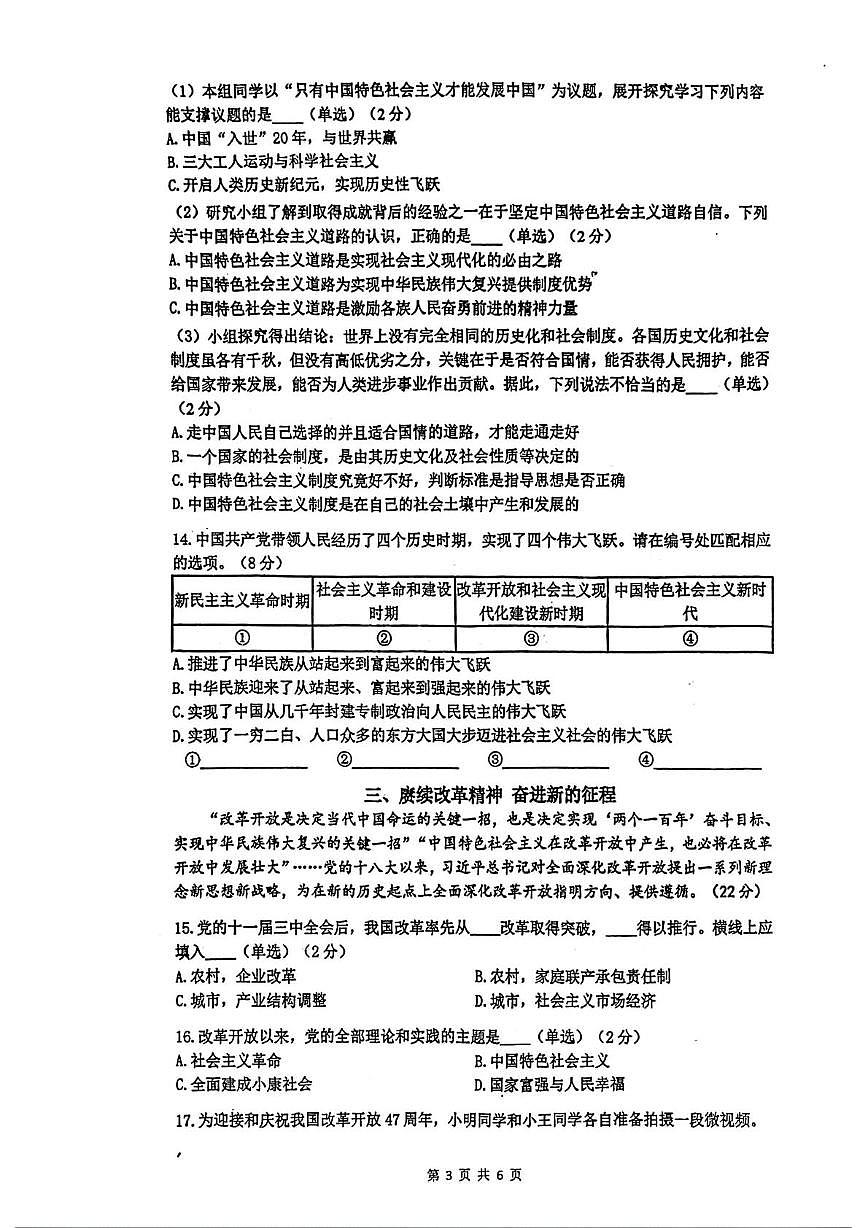 上海市行知中学2025-2026学年高一上学期期中考试政治试卷第3页