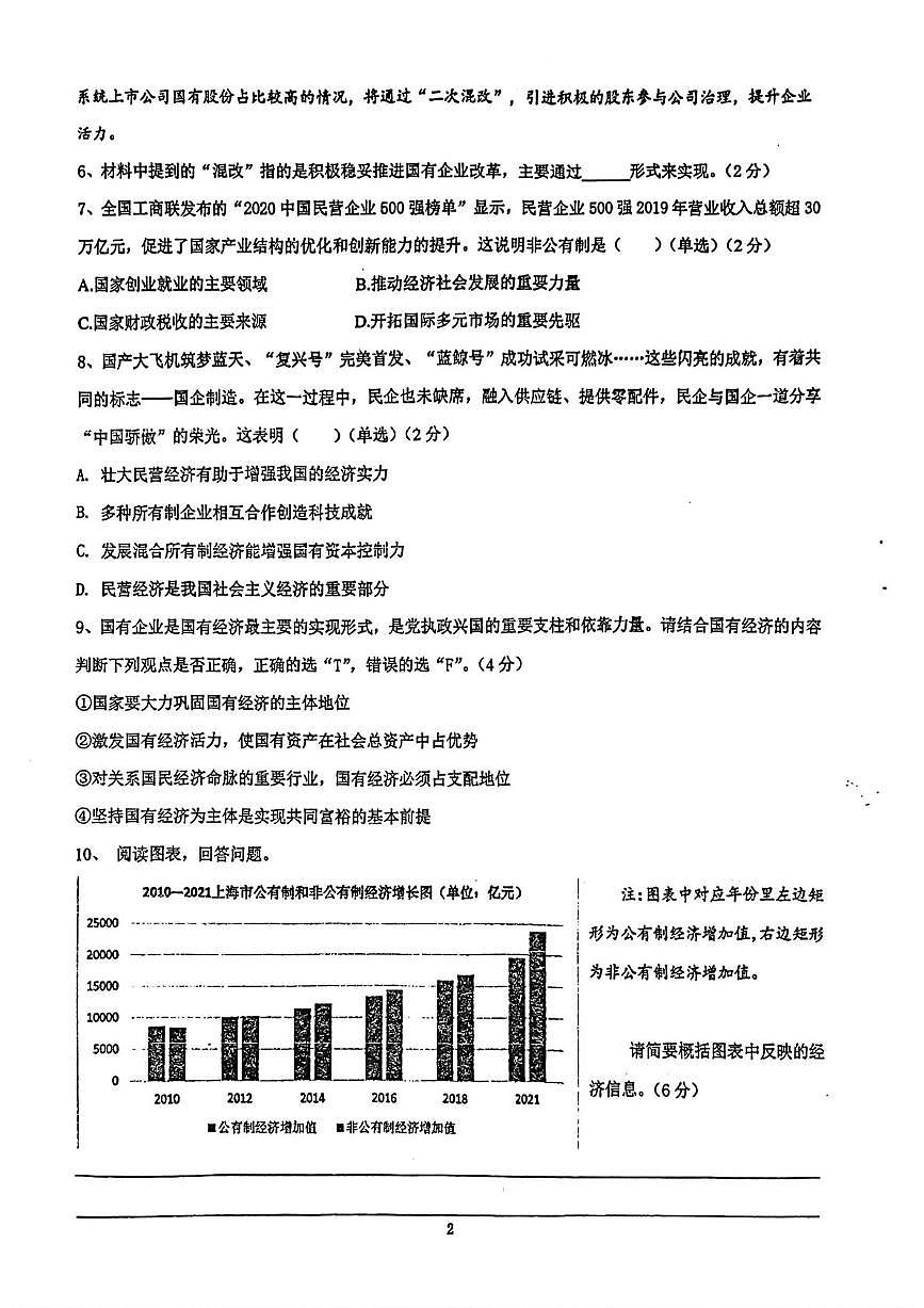 上海市行知中学2025-2026学年高一上学期12月月考政治试题（月考）第2页