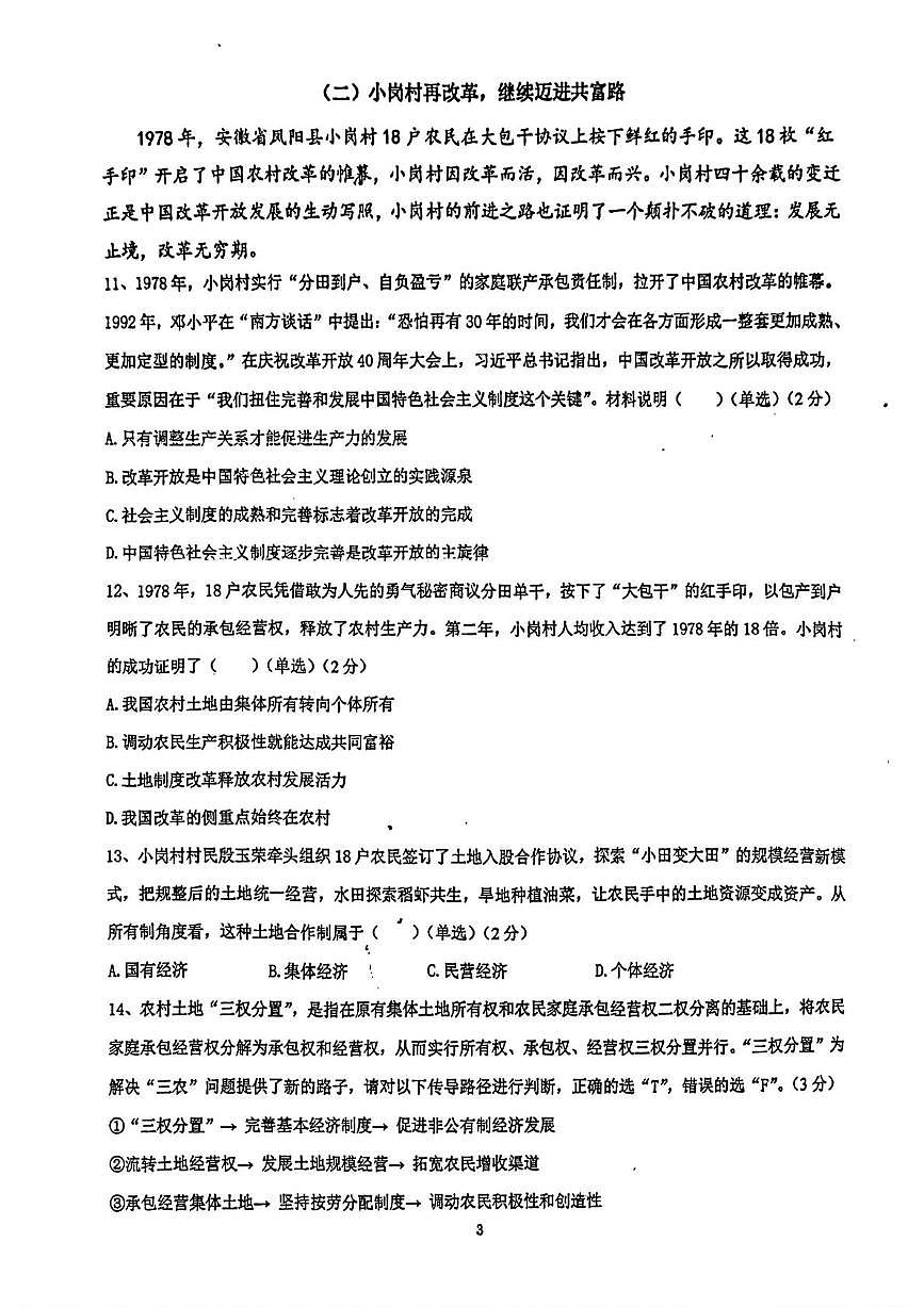 上海市行知中学2025-2026学年高一上学期12月月考政治试题（月考）第3页