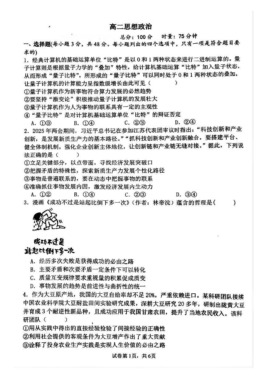 湖南省祁阳市第一中学2025-2026学年高二上学期1月段考政治试题（月考）第1页