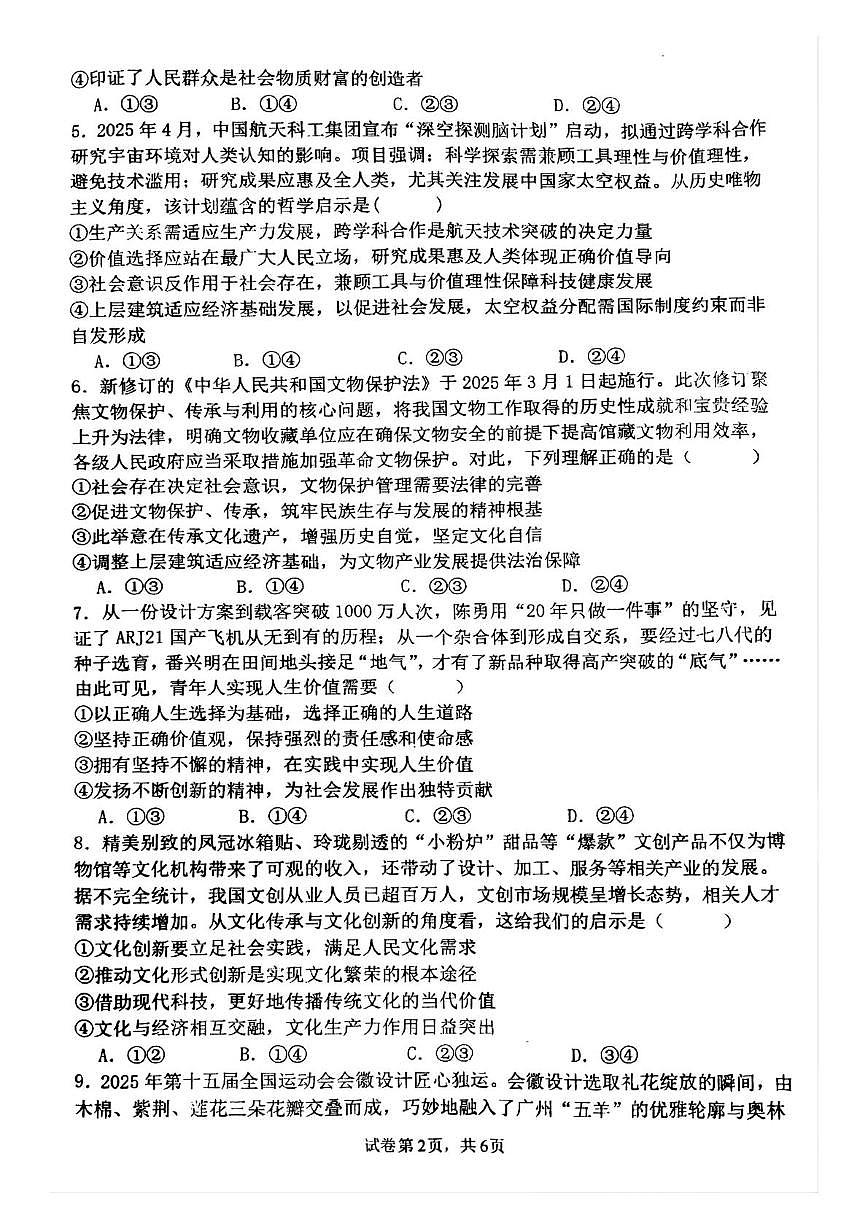 湖南省祁阳市第一中学2025-2026学年高二上学期1月段考政治试题（月考）第2页