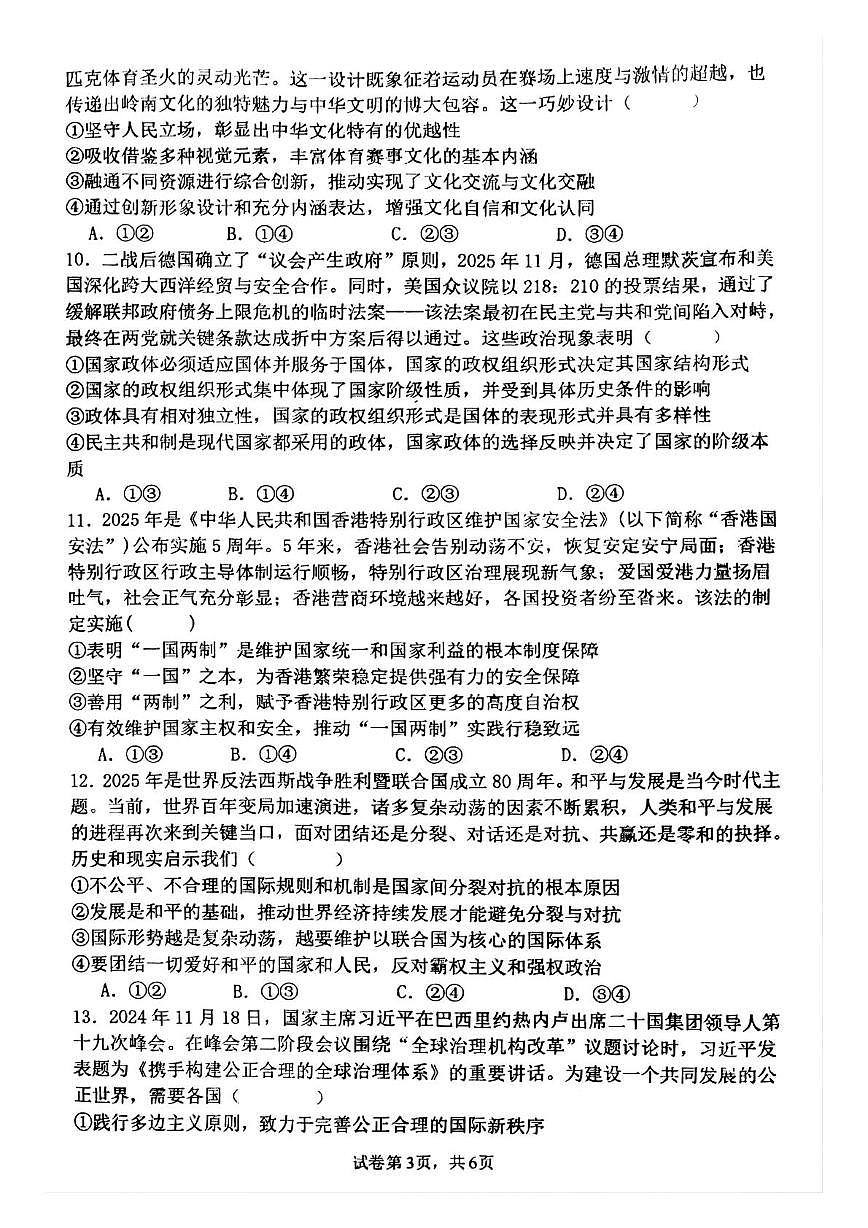 湖南省祁阳市第一中学2025-2026学年高二上学期1月段考政治试题（月考）第3页