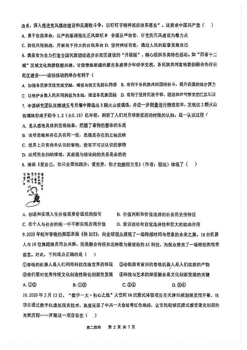 天津市宝坻区第四中学2025-2026学年高三上学期12月月考政治试题（月考）第2页