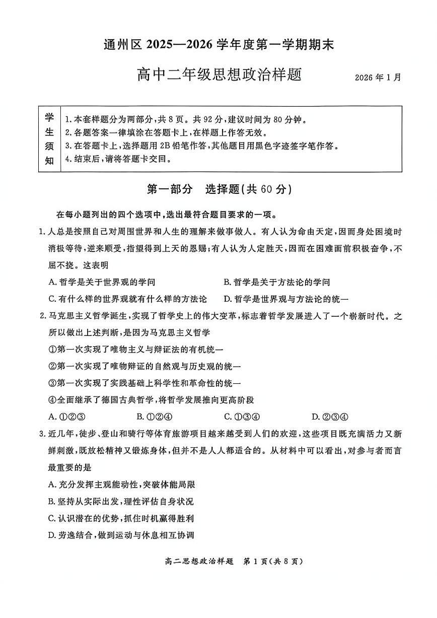 2025-2026学年北京市通州区高二（上）期末政治（无答案）试卷第1页