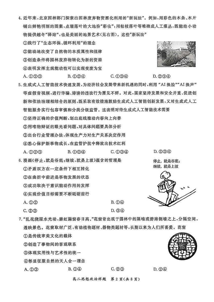 2025-2026学年北京市通州区高二（上）期末政治（无答案）试卷第2页