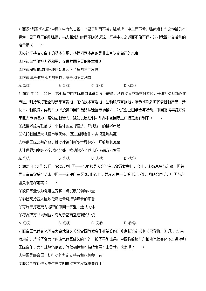 2024-2025学年江西省南昌市新民外语学校高二（上）期末政治试卷-自定义类型第2页