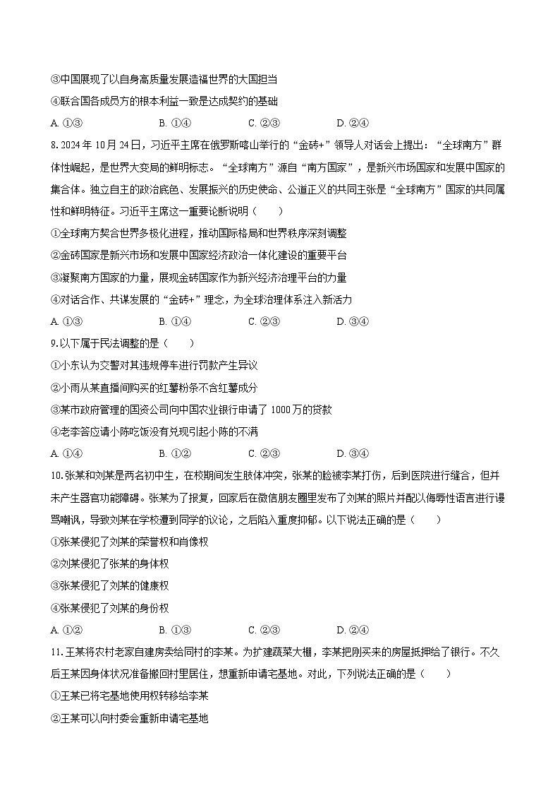 2024-2025学年江西省南昌市新民外语学校高二（上）期末政治试卷-自定义类型第3页
