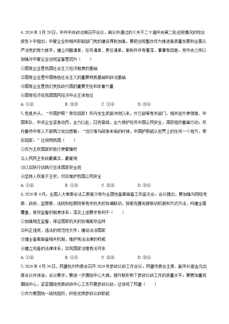 2024-2025学年江西省宜春市樟树市滨江中学高二（上）期末政治试卷-自定义类型第2页