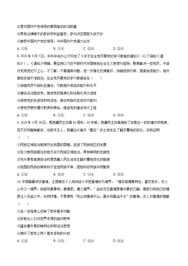 2024-2025学年江西省宜春市樟树市滨江中学高二（上）期末政治试卷-自定义类型第3页
