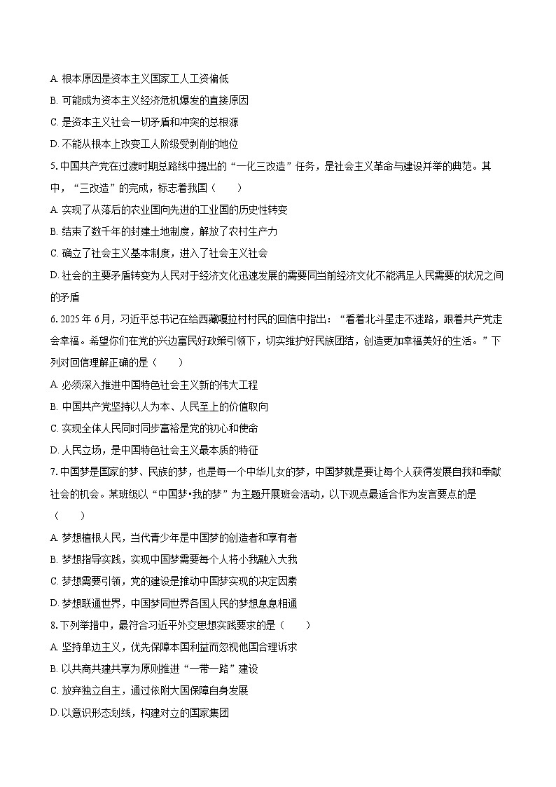 2025-2026学年西藏昌都市高一（上）期末政治试卷-自定义类型第2页