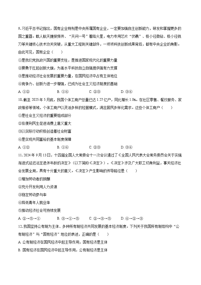 2025-2026学年西藏昌都市高一（上）期末政治试卷-自定义类型第3页