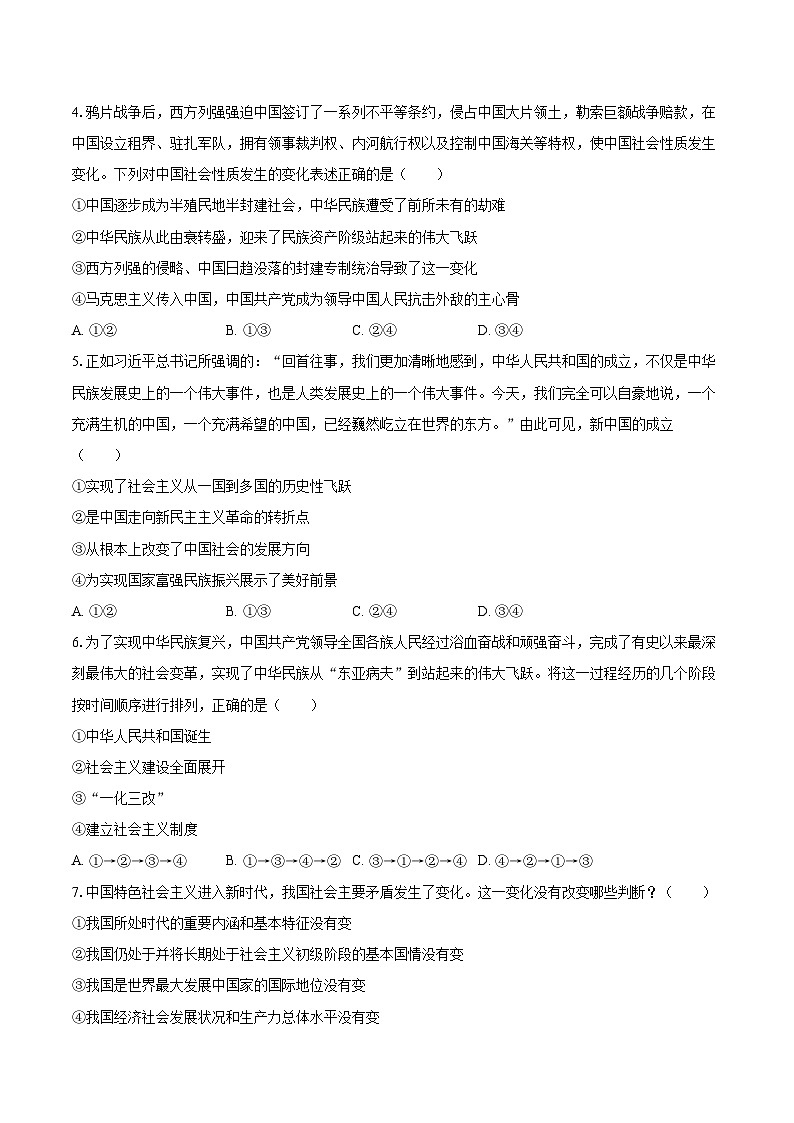 2025-2026学年西藏林芝市高一（上）期末政治试卷-自定义类型第2页