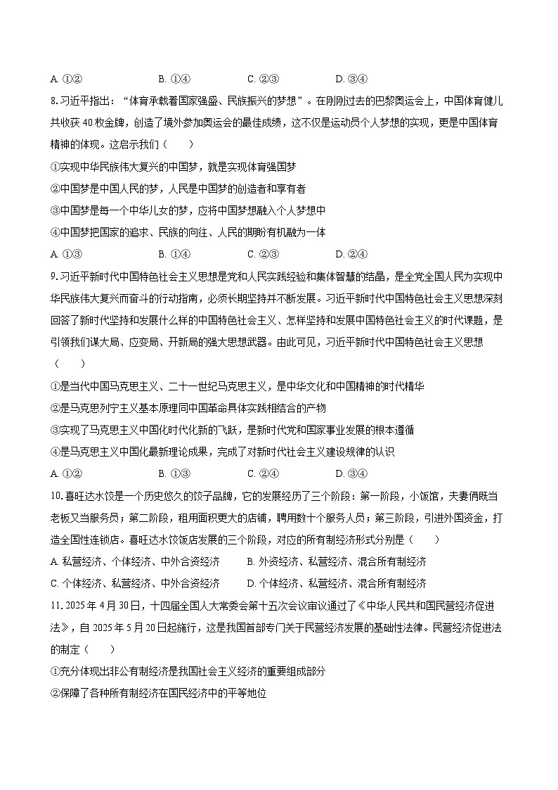 2025-2026学年西藏林芝市高一（上）期末政治试卷-自定义类型第3页