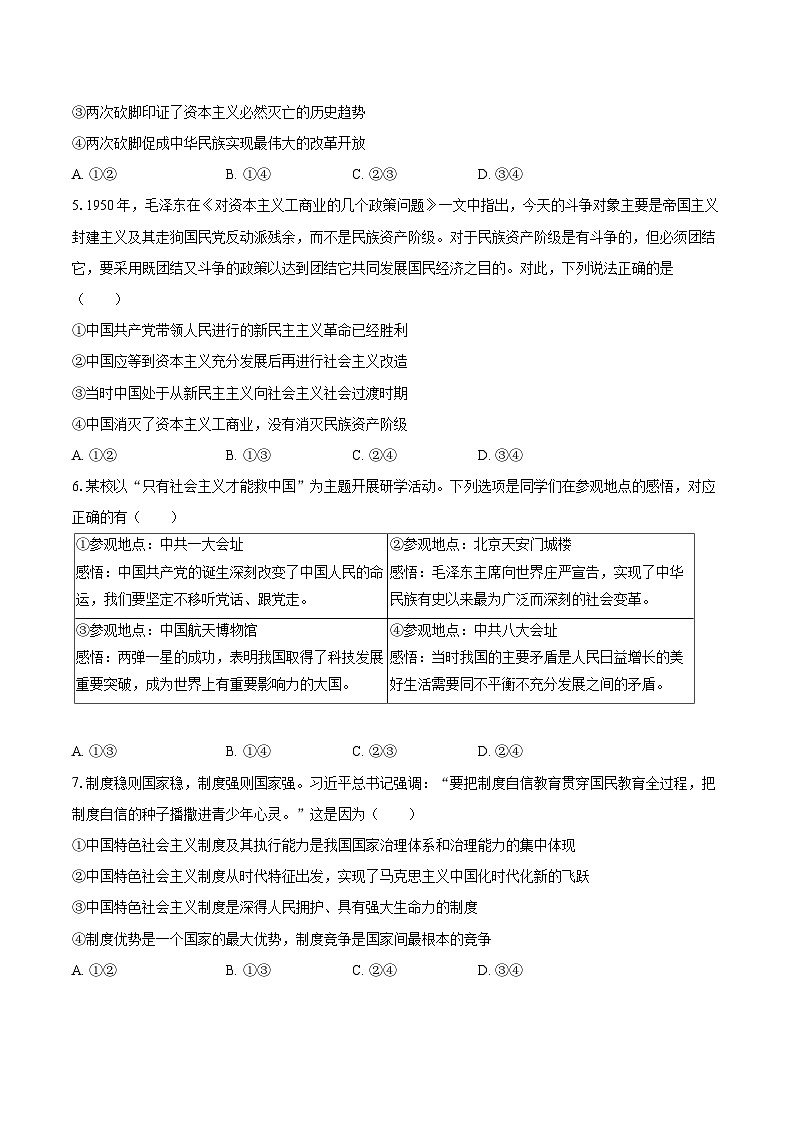 2025-2026学年黑龙江省哈尔滨市高一（上）质检政治试卷-自定义类型第2页