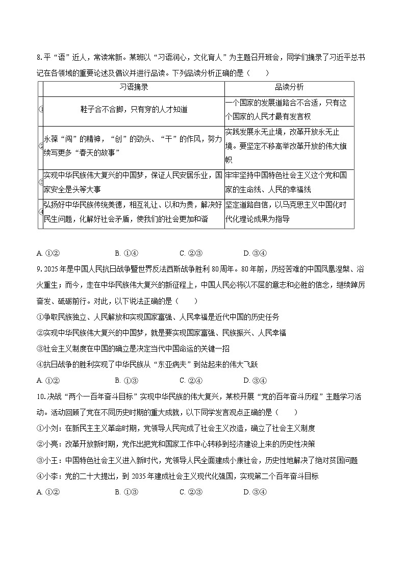 2025-2026学年黑龙江省哈尔滨市高一（上）质检政治试卷-自定义类型第3页