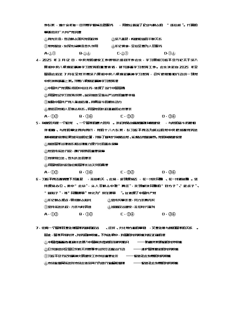 四川省遂宁市2024-2025学年高一下学期期末考试政治试卷第2页