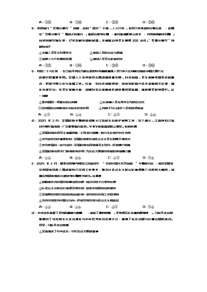 四川省遂宁市2024-2025学年高一下学期期末考试政治试卷第3页