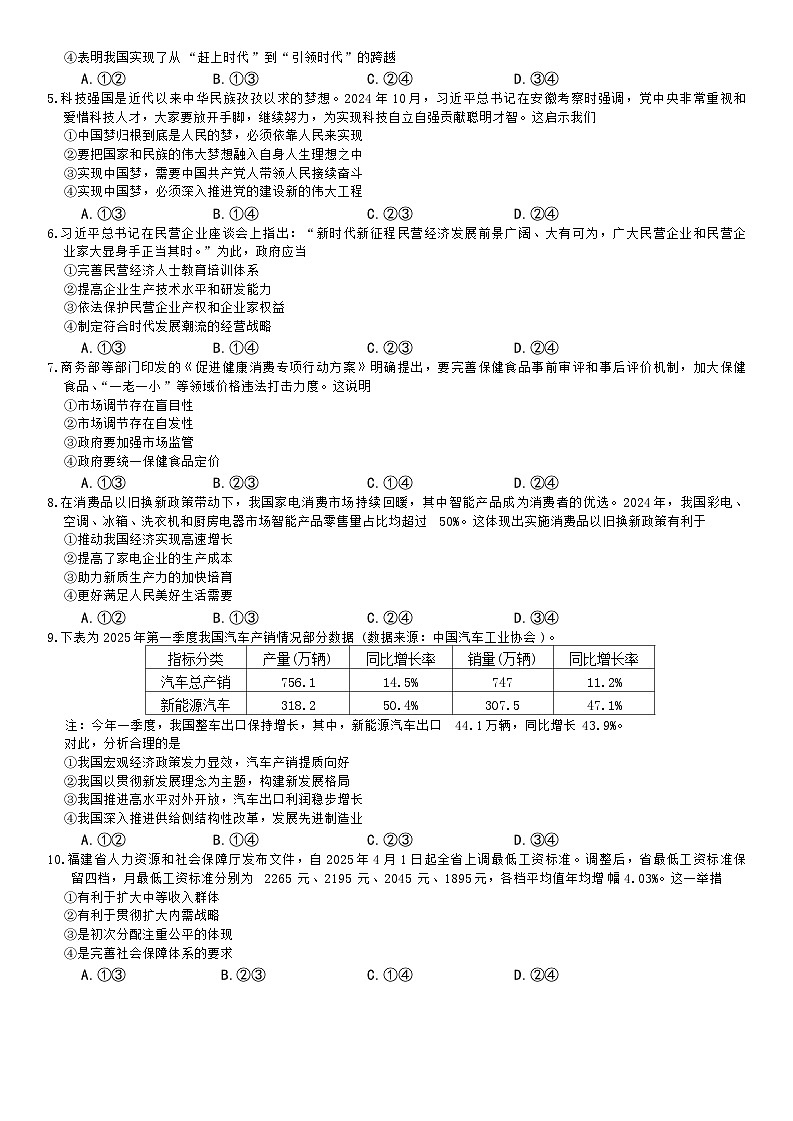 浙江省强基联盟2024-2025学年高一下学期5月月考政治试卷（无答案）第2页