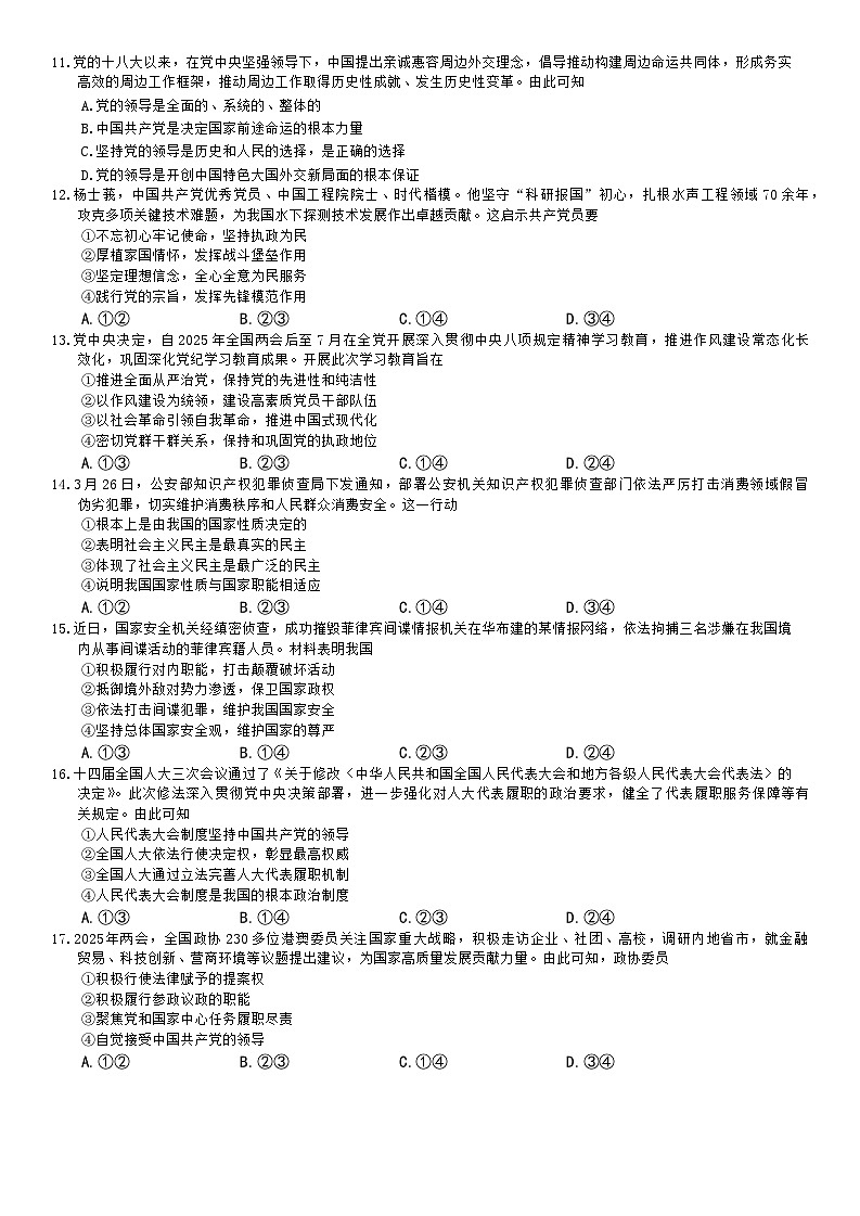 浙江省强基联盟2024-2025学年高一下学期5月月考政治试卷（无答案）第3页