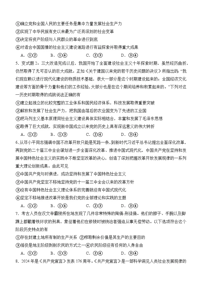 四川省泸州市泸县第五中学2024-2025学年高一上学期10月月考政治试题（无答案）第2页