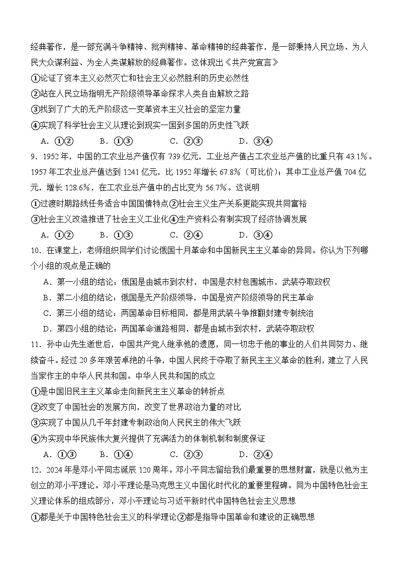 四川省泸州市泸县第五中学2024-2025学年高一上学期10月月考政治试题（无答案）第3页