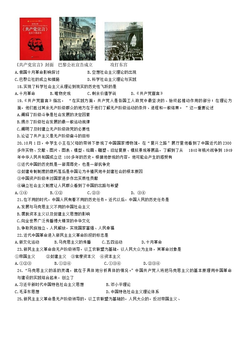 辽宁省沈阳市第二中学2024-2025学年高一上学期10月学科检测政治试题（无答案）第3页