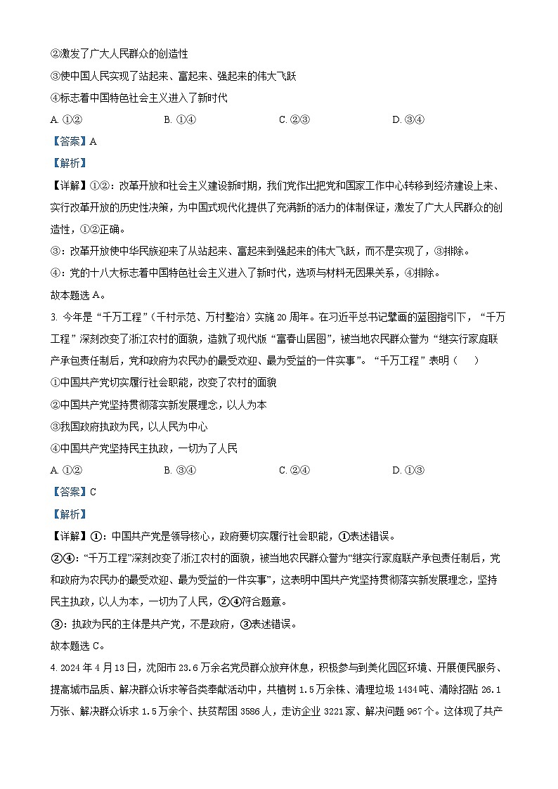 精品解析：云南省昆明市云南师范大学附属中学2023-2024学年高一下学期5月月考政治试题（解析版）第2页