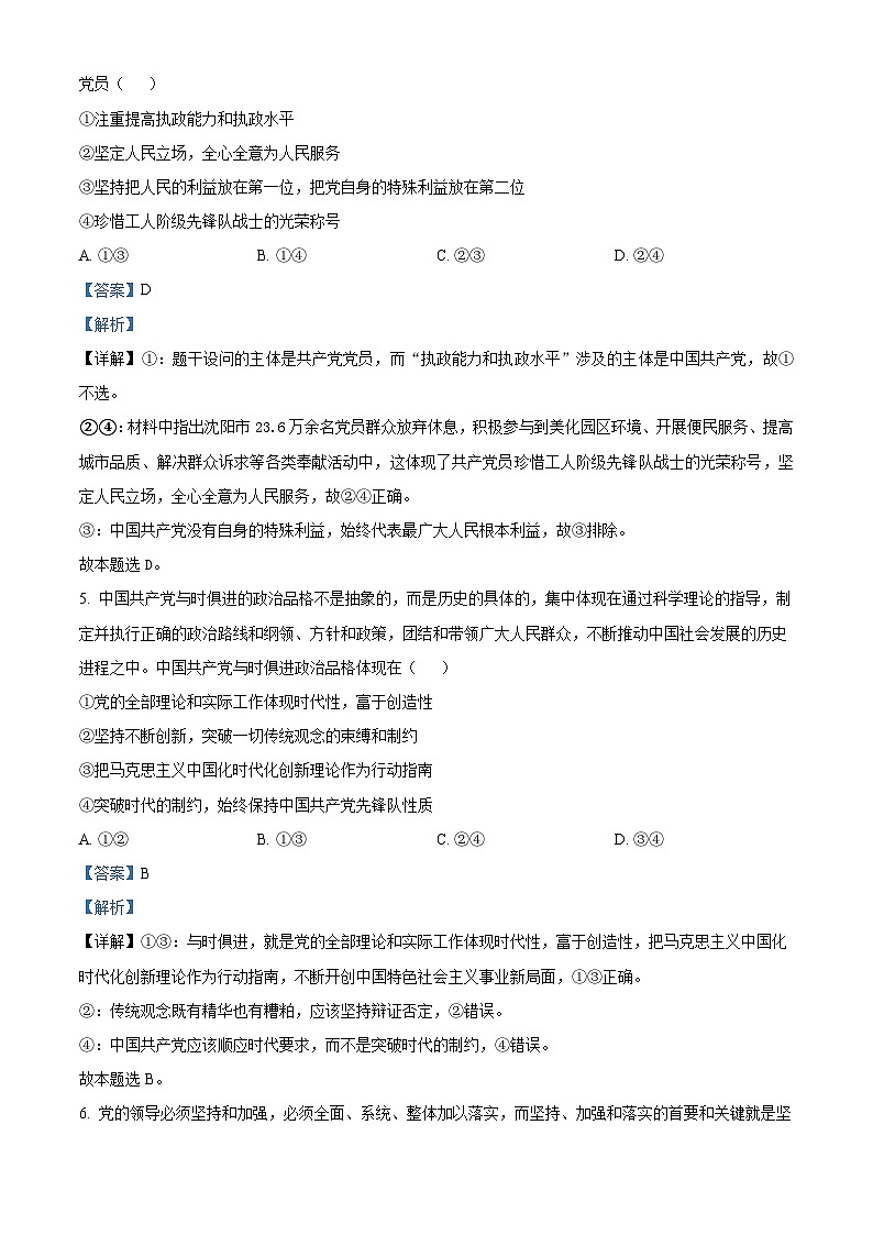 精品解析：云南省昆明市云南师范大学附属中学2023-2024学年高一下学期5月月考政治试题（解析版）第3页
