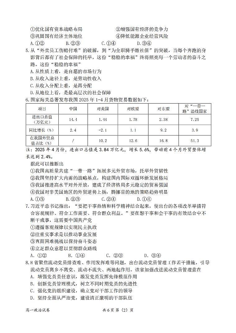 浙江省衢州市2024-2025学年高一下学期6月教学质量检测政治试卷（无答案）第2页