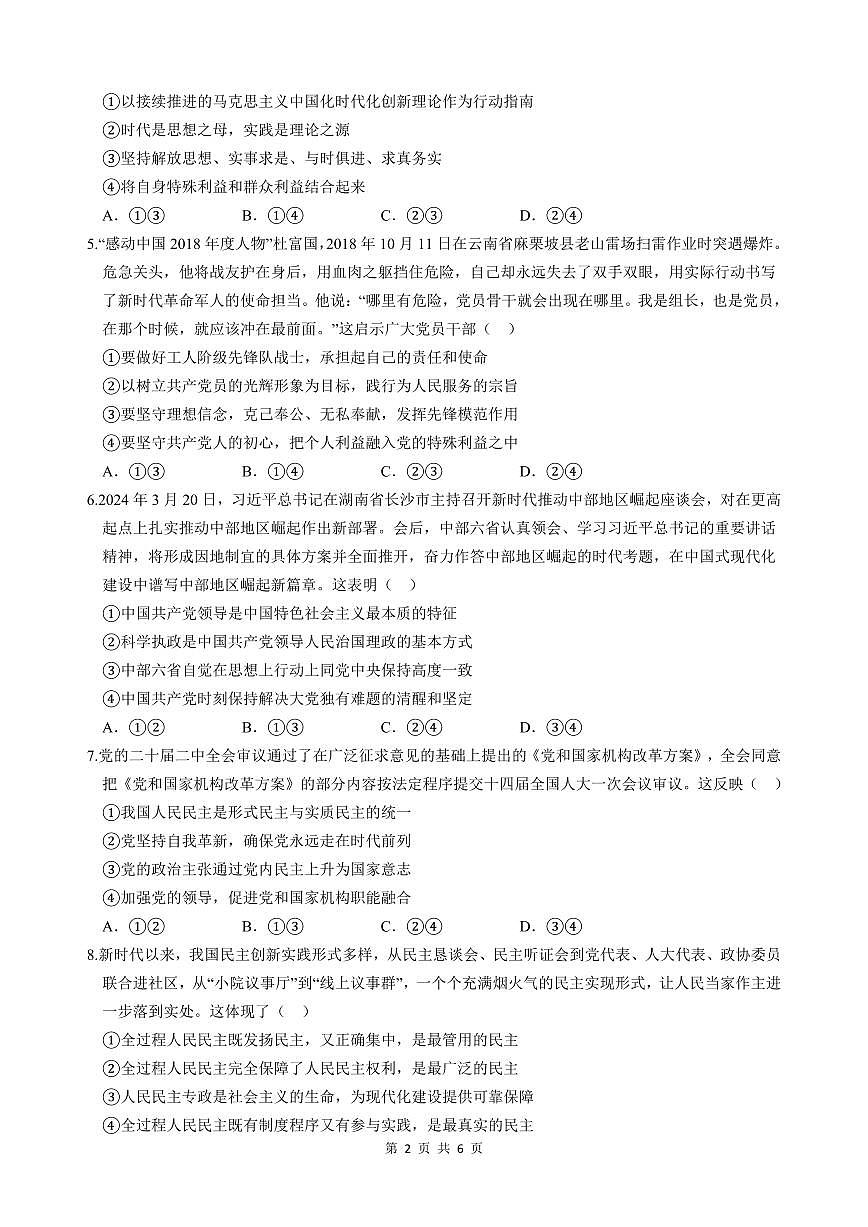 云南省玉溪市一中2024-2025学年高一下学期3月月考试题政治试卷（无答案）第2页