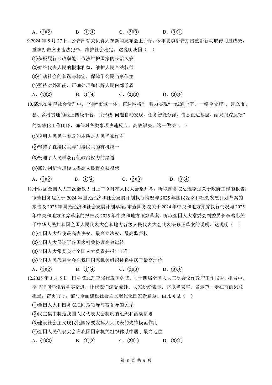 云南省玉溪市一中2024-2025学年高一下学期3月月考试题政治试卷（无答案）第3页