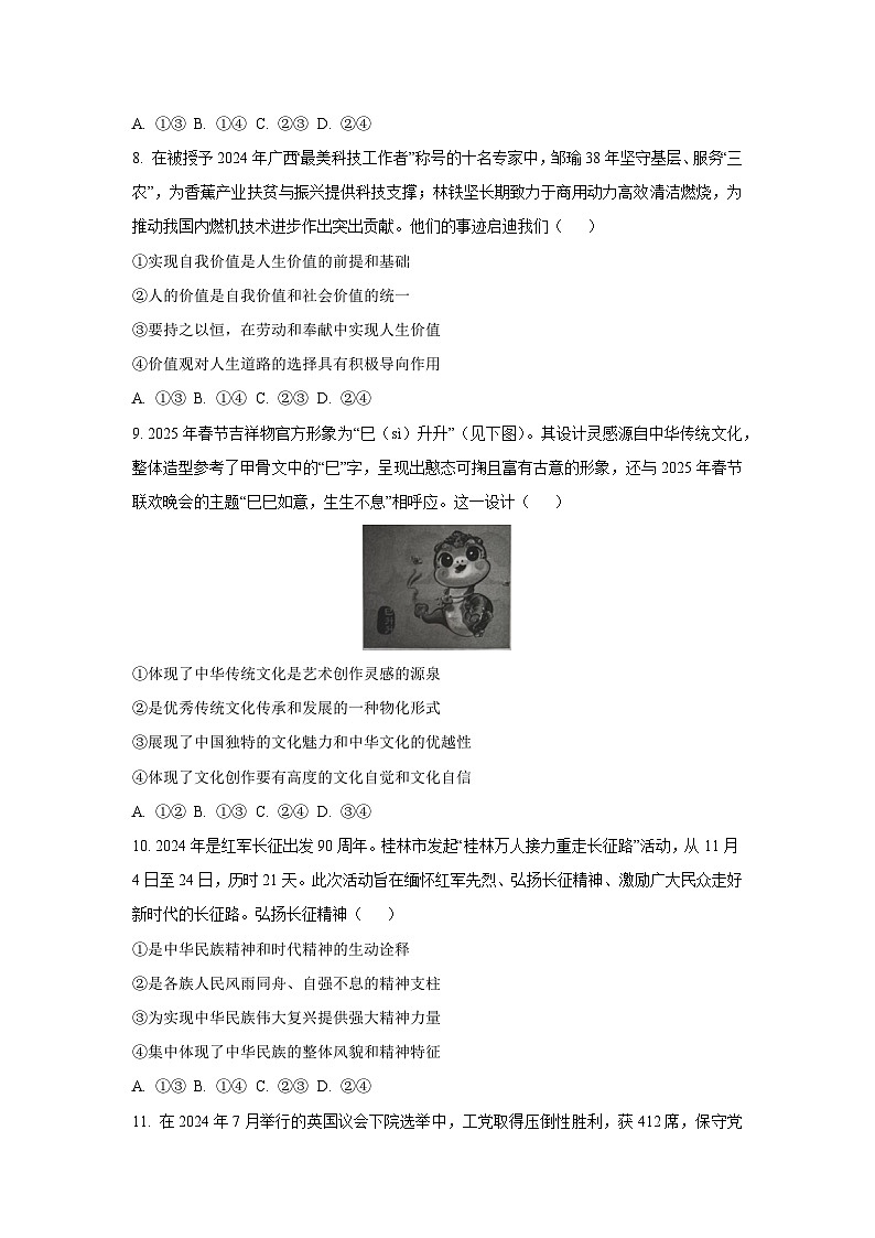 2024-2025学年广西桂林市高二上学期期末质量检测道德与法治试卷（学生版）第3页