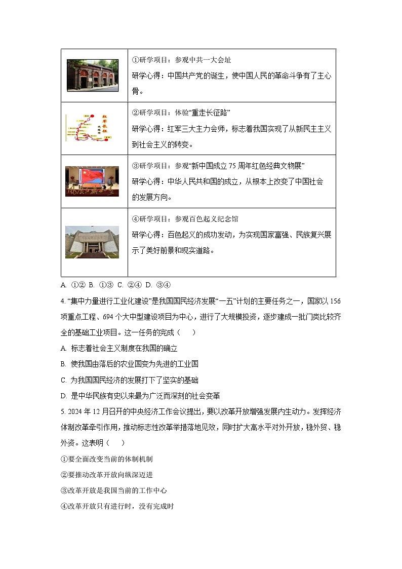 2024-2025学年广西南宁市高一上学期期末教学质量调研道德与法治试卷（学生版）第2页