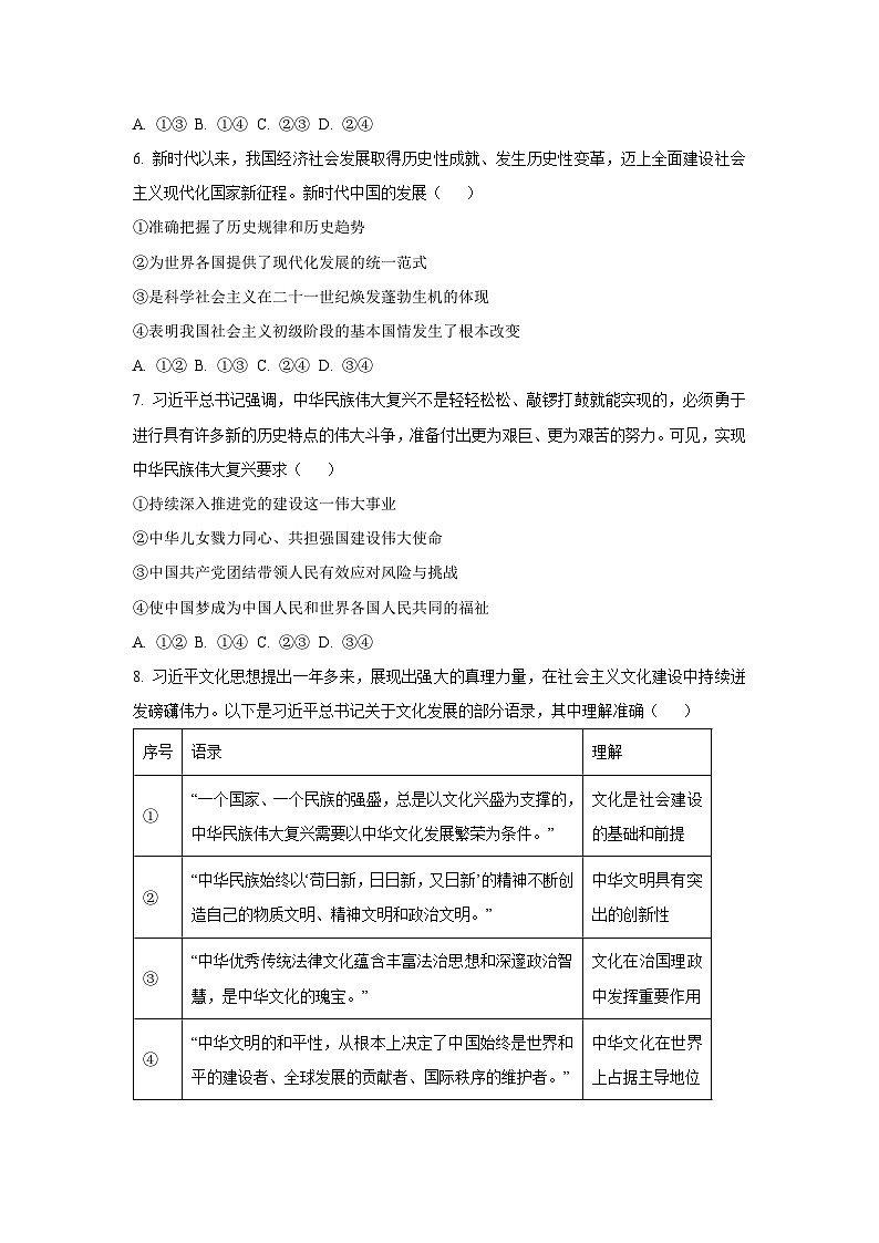 2024-2025学年广西南宁市高一上学期期末教学质量调研道德与法治试卷（学生版）第3页
