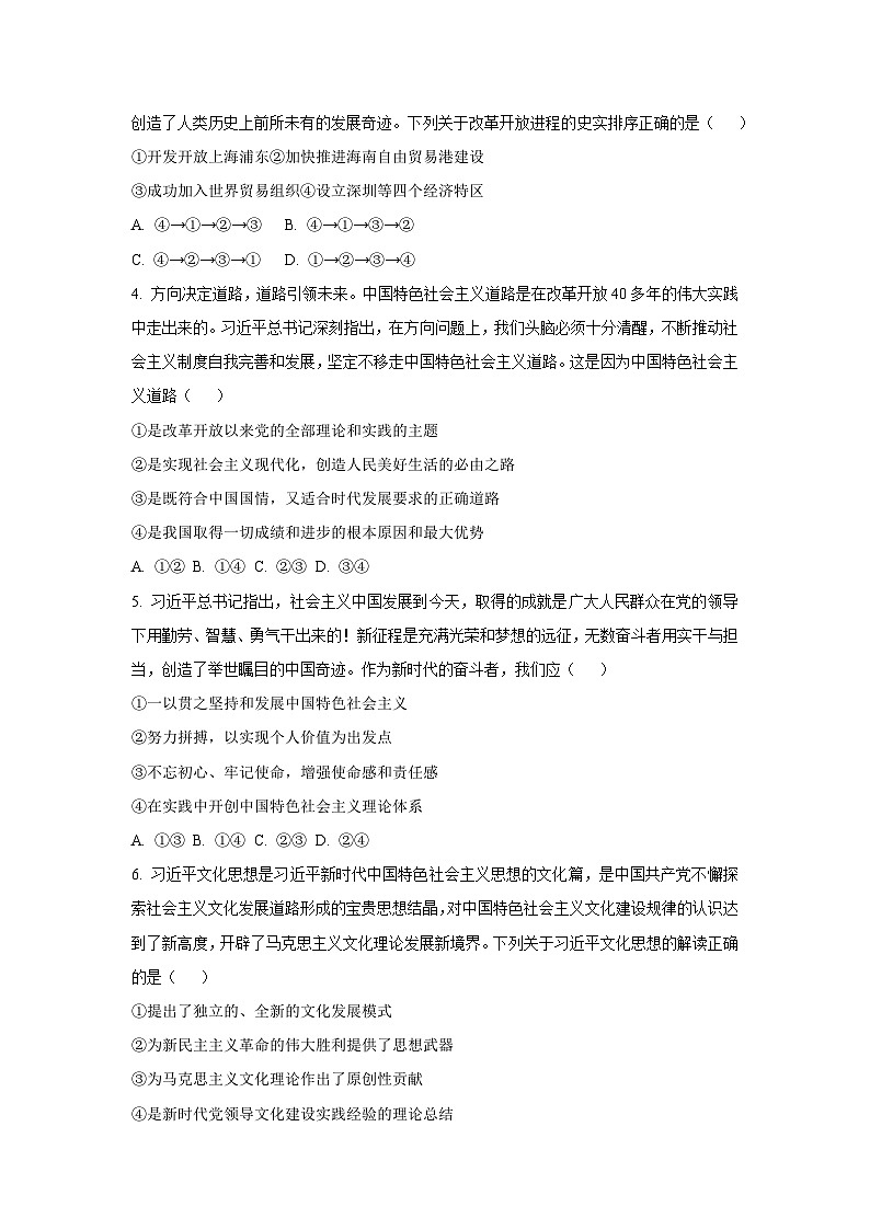 2024-2025学年广西壮族自治区崇左市高一上学期1月期末考试道德与法治试卷（学生版）第2页