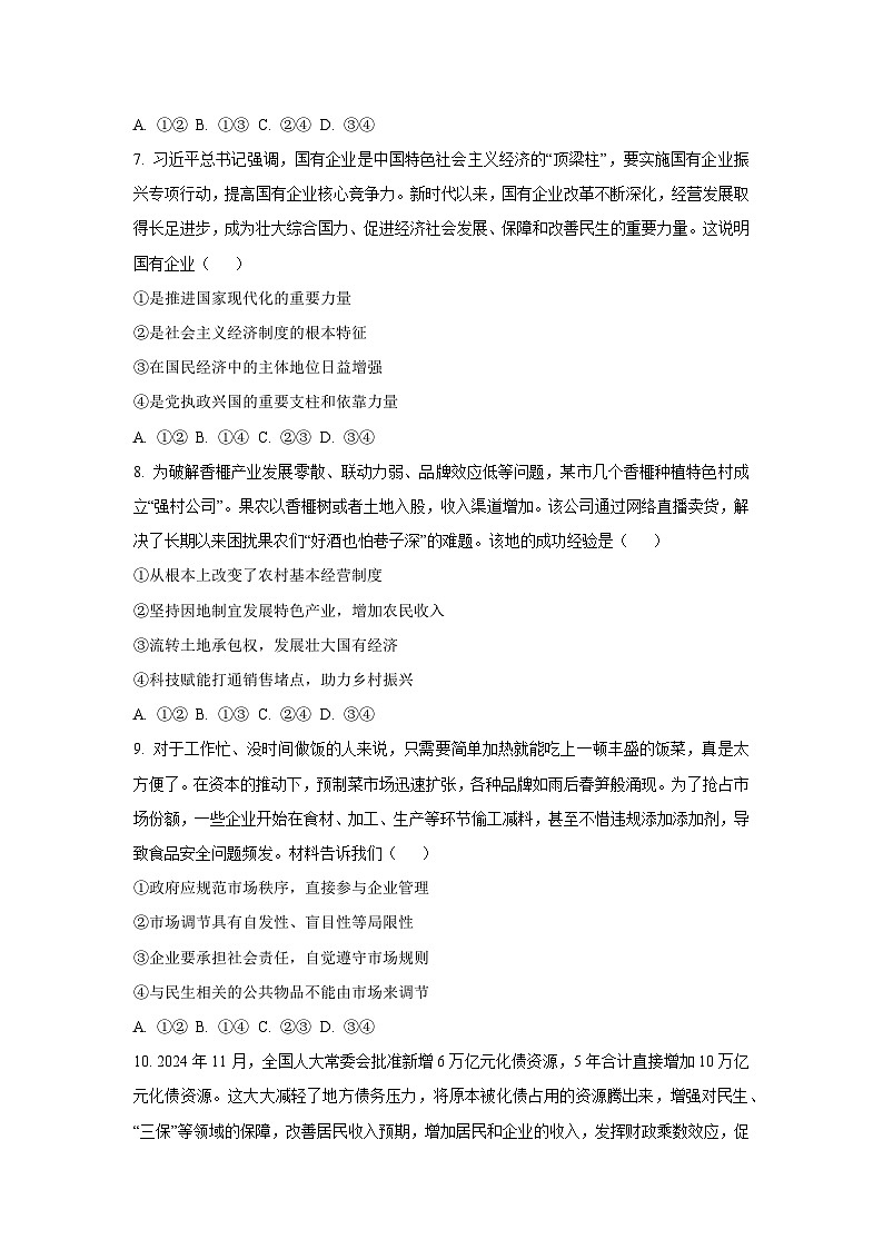 2024-2025学年广西壮族自治区崇左市高一上学期1月期末考试道德与法治试卷（学生版）第3页