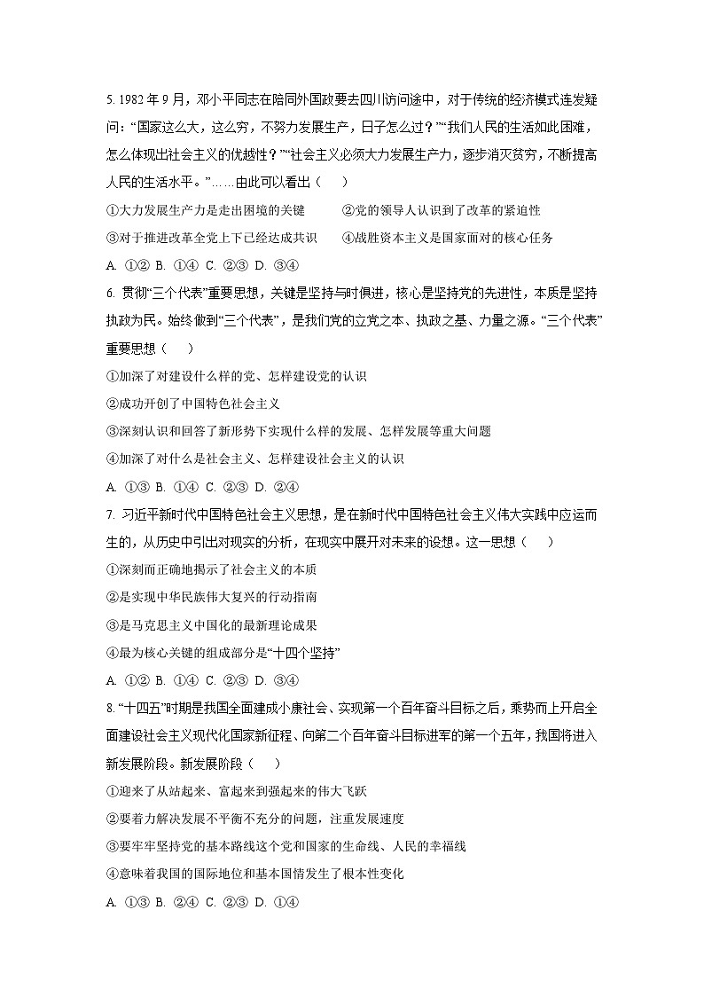 2024-2025学年广西壮族自治区柳州市区域联合校高一上学期期末考试道德与法治试卷（学生版）第2页