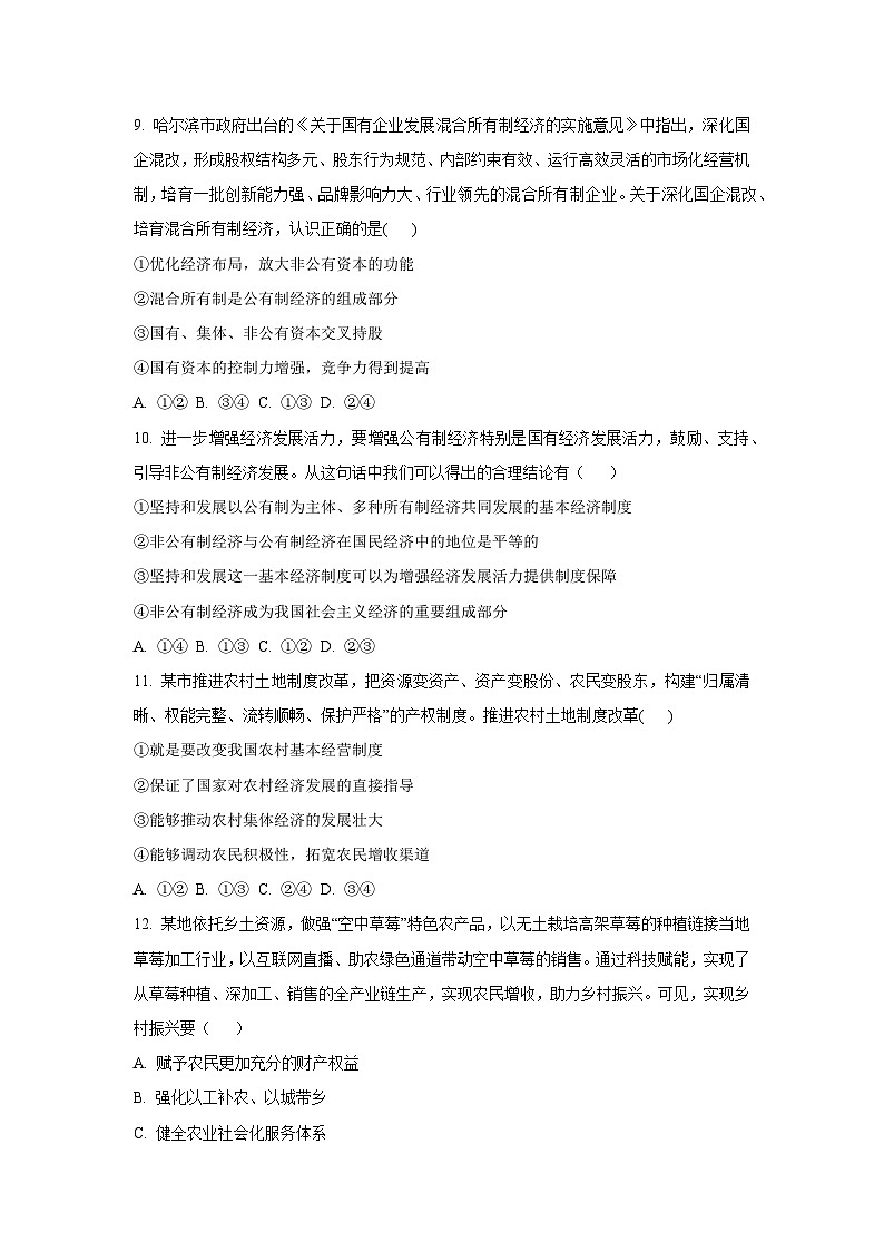 2024-2025学年广西壮族自治区柳州市区域联合校高一上学期期末考试道德与法治试卷（学生版）第3页