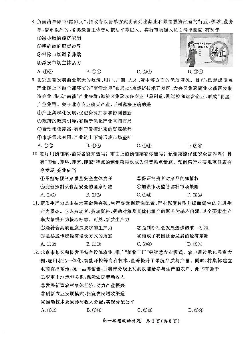 2026北京通州高一（上）期末政治试卷第3页