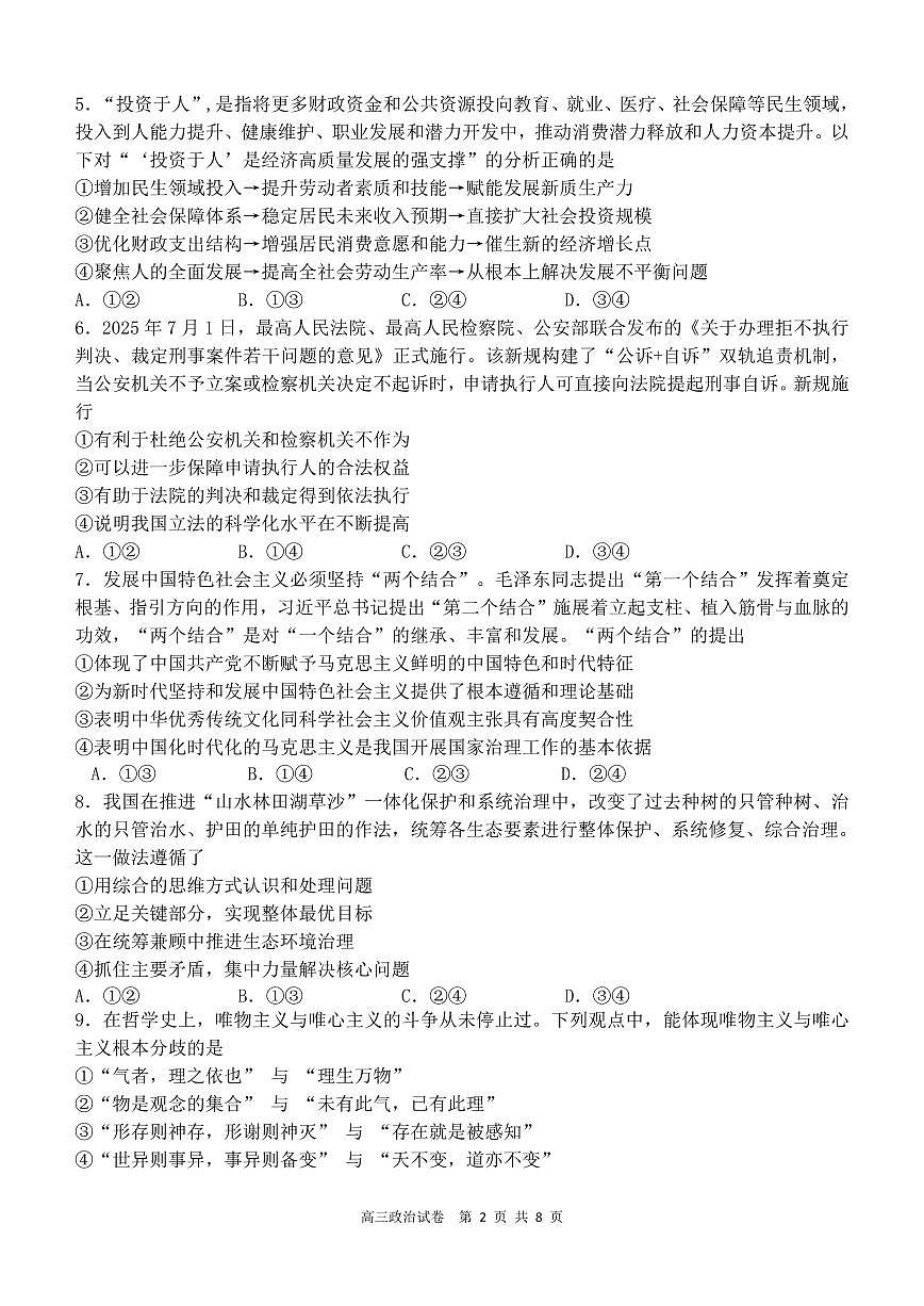 政治丨安徽省合肥一中2026届高三上学期1月考试试卷及答案第2页
