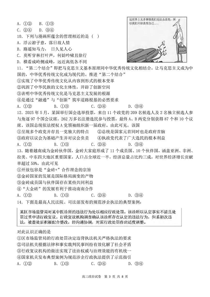 政治丨安徽省合肥一中2026届高三上学期1月考试试卷及答案第3页