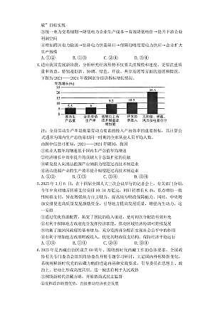 政治丨湖南省雅礼中学2026届高三上学期1月月考试卷（五）试卷及答案第2页