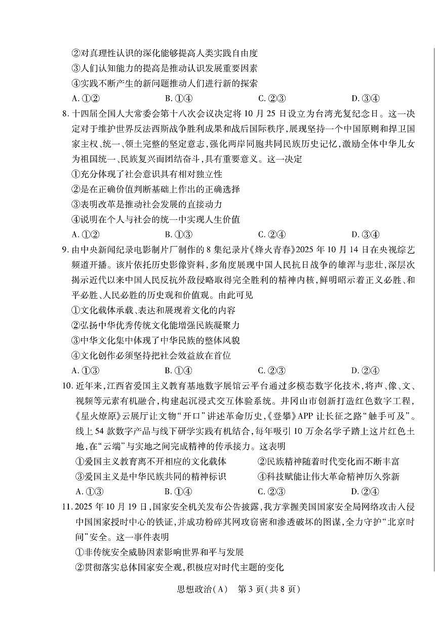 政治丨陕晋青宁四省2026届高三上学期1月第二次联考（A卷）试卷及答案第3页