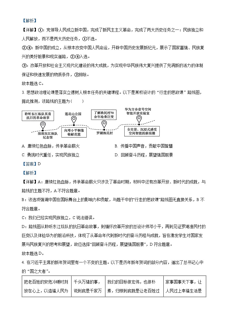福建省莆田市第一中学高一下学期期中考试政治试题（解析版）-A4第2页