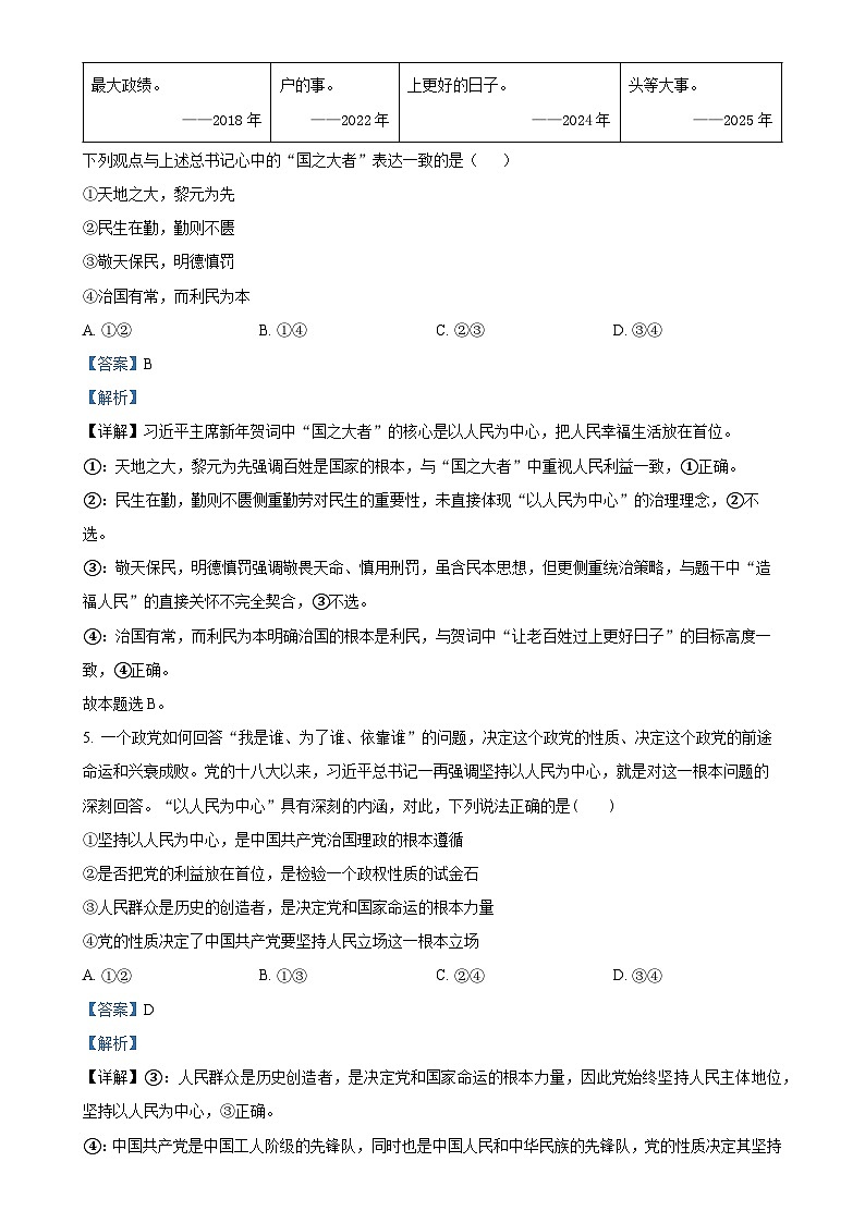 福建省莆田市第一中学高一下学期期中考试政治试题（解析版）-A4第3页