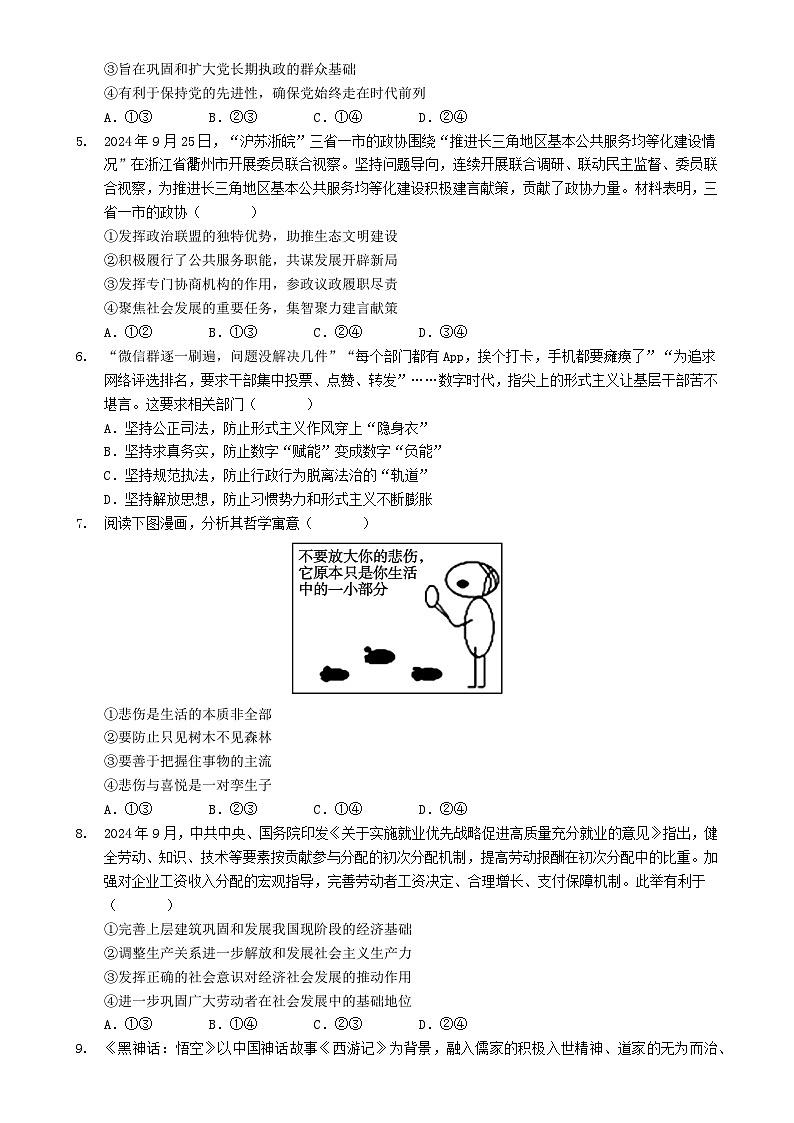 福建省福州市某校高三上学期期末考试政治试题-A4第2页