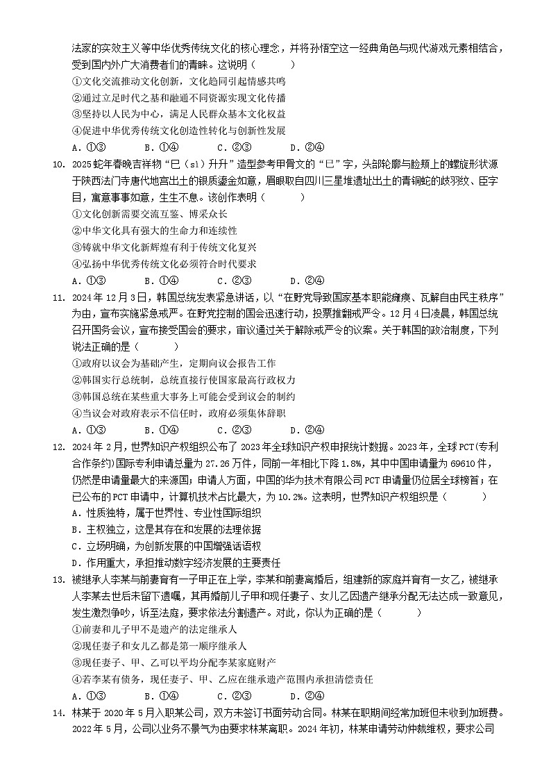 福建省福州市某校高三上学期期末考试政治试题-A4第3页