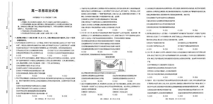 2025年3月江西省高一下学期金太阳第五次联考（25-365A）政治试卷（无答案）第1页