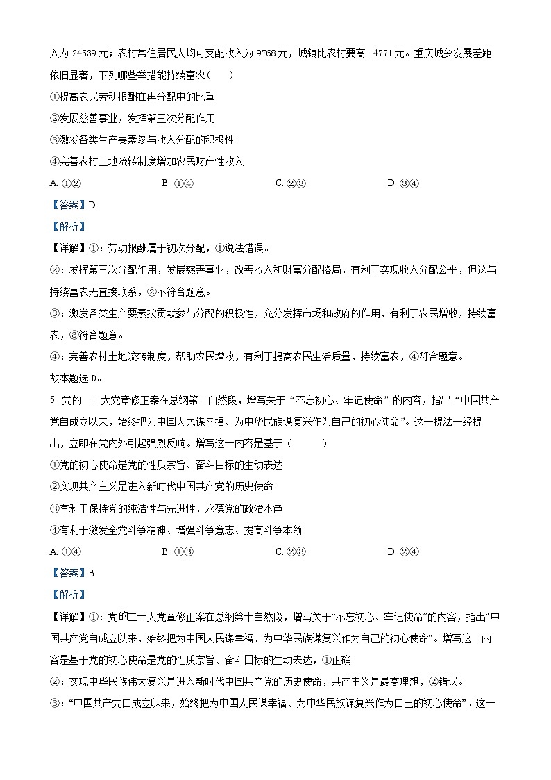湖北省八校联考2026届高三上学期1月期末考试政治试题 Word版含解析第3页