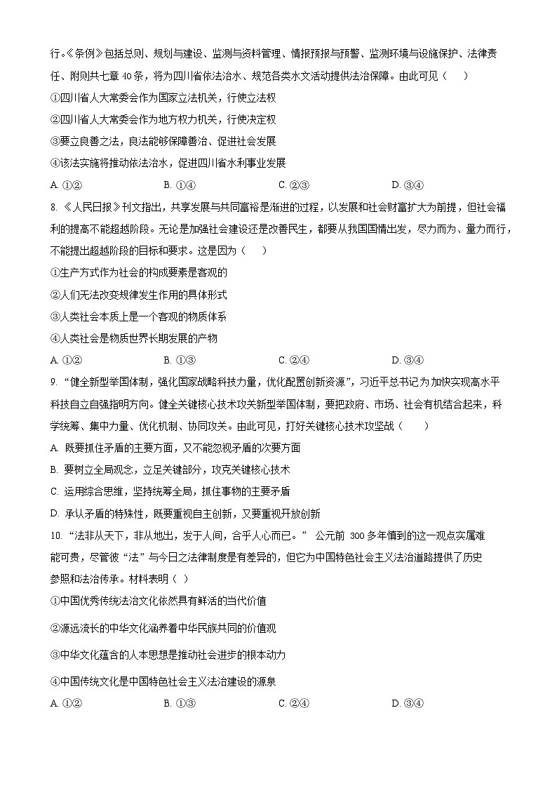 湖北省八校联考2026届高三上学期1月期末考试政治试题（原卷版）第3页